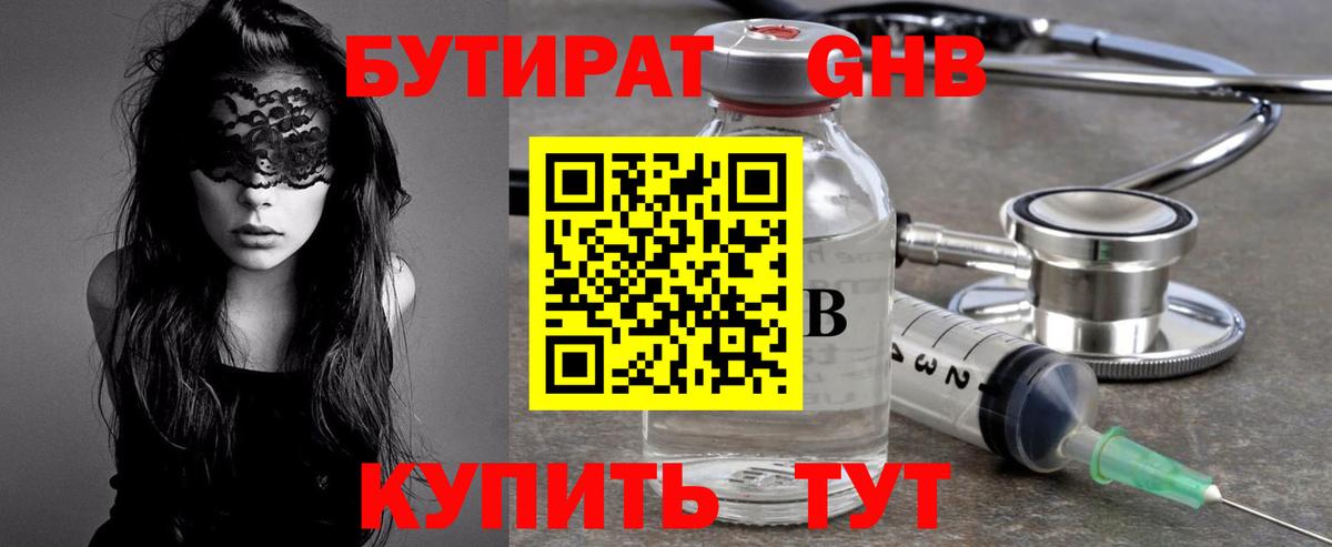 БУТИРАТ  БУТИРАТ вода  Вход с VPN  Грозный 