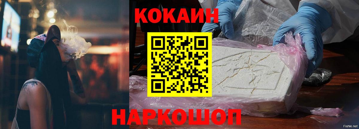 Кокаин 99%  Вход с VPN  Cocaine  Грозный  COCAIN FishScale 