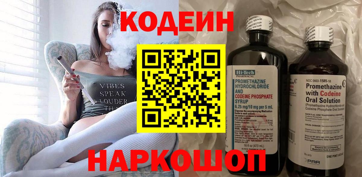 Кодеиновый сироп Lean Purple Drank  Кодеиновый сироп Lean Purple Drank  Вход с VPN  Грозный 
