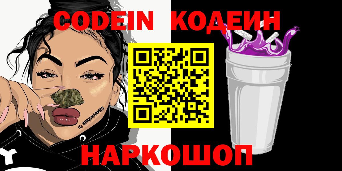 Codein Purple Drank Грозный