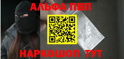 альфа пвп Балаково