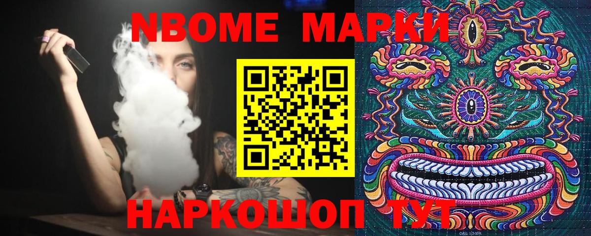 Марки NBOMe 1,5мг Грозный